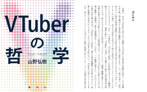 [已完成]VTuber的哲学[324P]