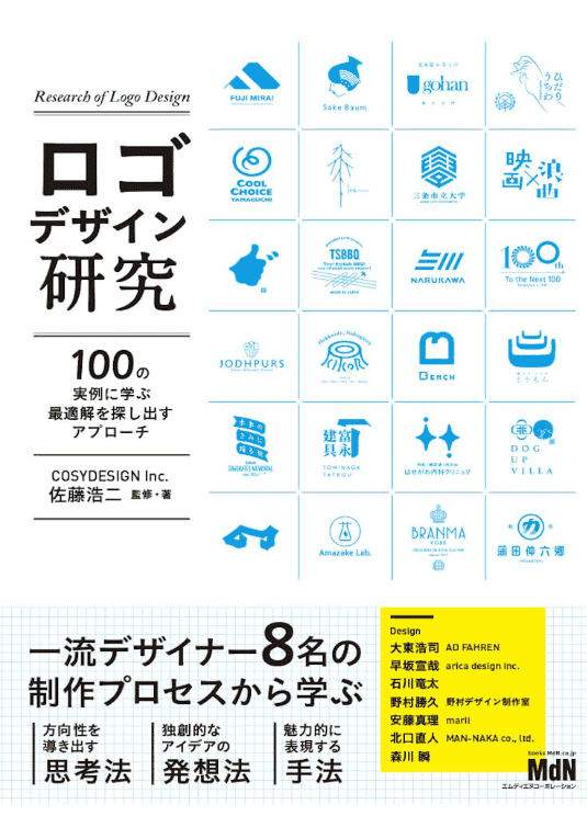 [互换中Logo设计研究：最佳设计解决方案[256P]