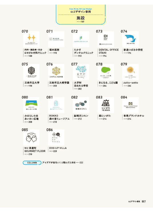 [互换中Logo设计研究：最佳设计解决方案[256P]