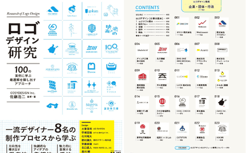 [互换中Logo设计研究：最佳设计解决方案[256P]