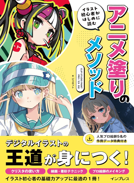 [互换中]插画新手入门首选[192P]