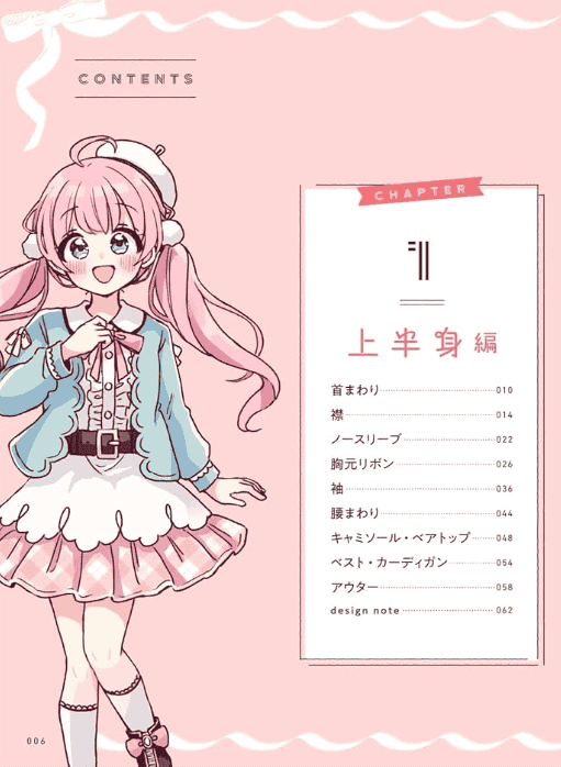 [互换中]可爱女孩服装设计灵感集[160P]