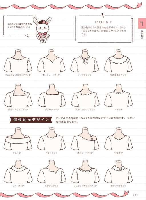 [互换中]可爱女孩服装设计灵感集[160P]