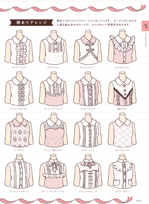 [互换中]可爱女孩服装设计灵感集[160P]