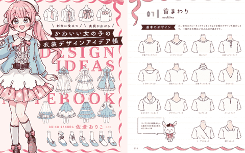 [互换中]可爱女孩服装设计灵感集[160P]