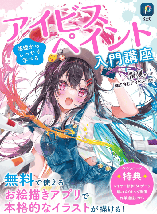 [互换中]从零开始扎实学习！平板入门教程[176P]