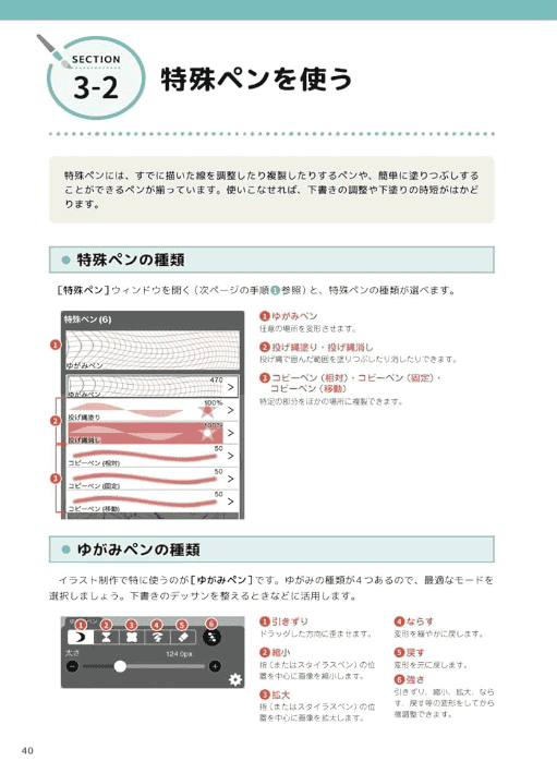[互换中]从零开始扎实学习！平板入门教程[176P]