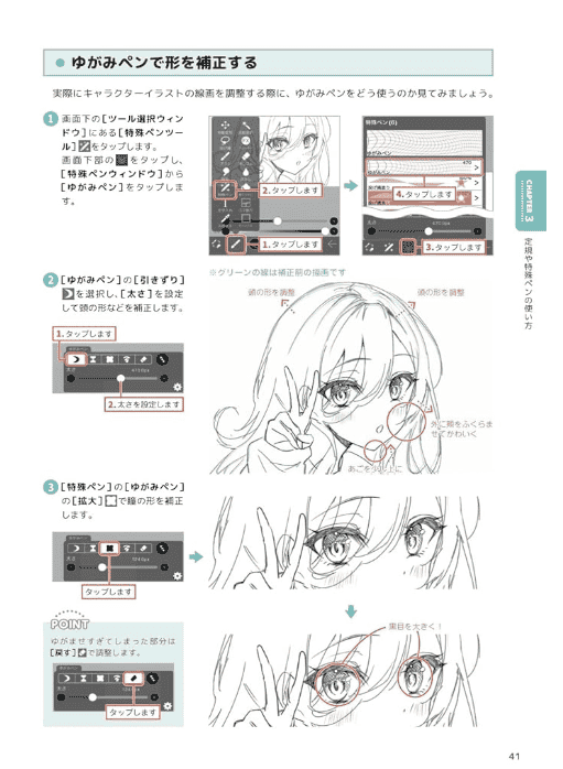 [互换中]从零开始扎实学习！平板入门教程[176P]