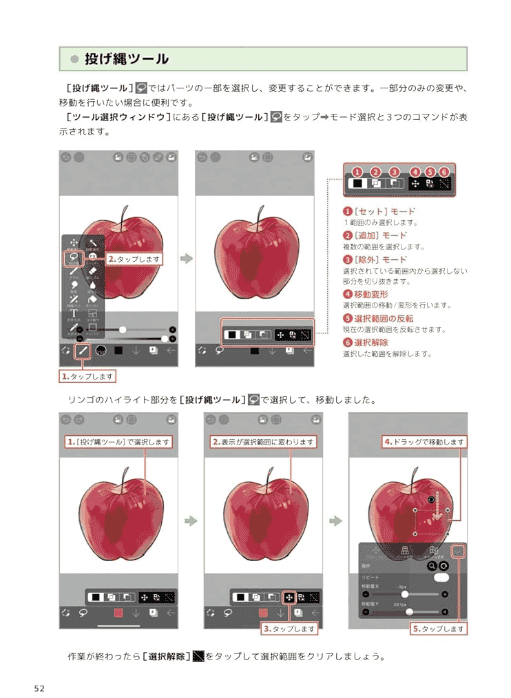 [互换中]从零开始扎实学习！平板入门教程[176P]