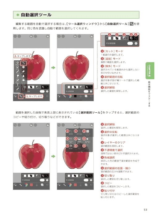 [互换中]从零开始扎实学习！平板入门教程[176P]