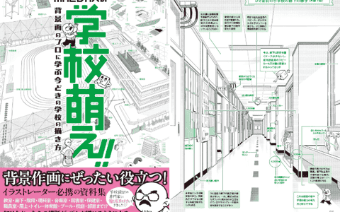 [互换中]MAEDAX的萌系绘画学校[128P]