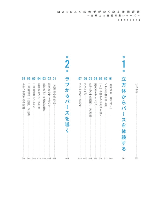 [互换中]MAEDAX即战力漫画背景系列[192P]
