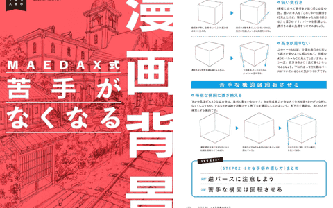 [互换中]MAEDAX即战力漫画背景系列[192P]