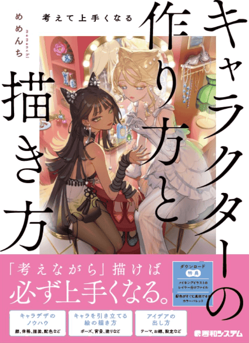 [互换中]思考式进阶：角色设计与绘画提升指南[184P]
