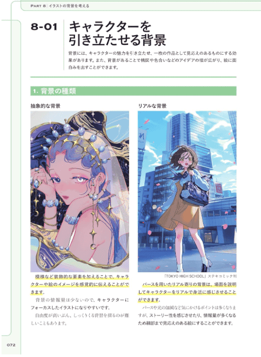 [互换中]思考式进阶：角色设计与绘画提升指南[184P]