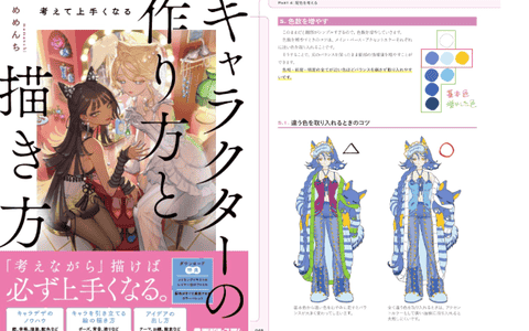 [已完成]思考式进阶：角色设计与绘画提升指南[184P]