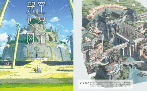 [购买完成][近期下架]架空世界图鉴[128P]