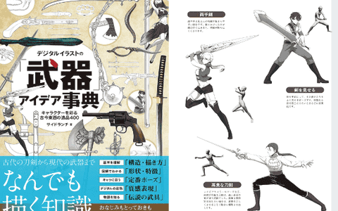 [已完成][近期下架]数字插画武器事典[176P]