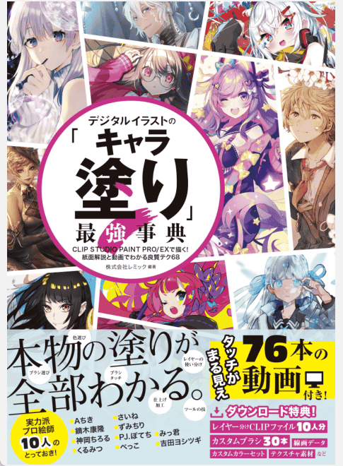 [已完成]数字插画角色上色最强辞典：用CLIP STUDIO PAINT PRO/EX绘制[226P]