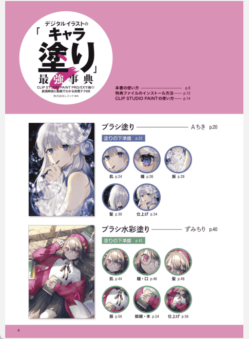 [已完成]数字插画角色上色最强辞典：用CLIP STUDIO PAINT PRO/EX绘制[226P]