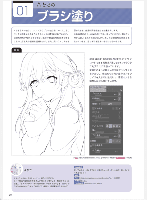 [已完成]数字插画角色上色最强辞典：用CLIP STUDIO PAINT PRO/EX绘制[226P]