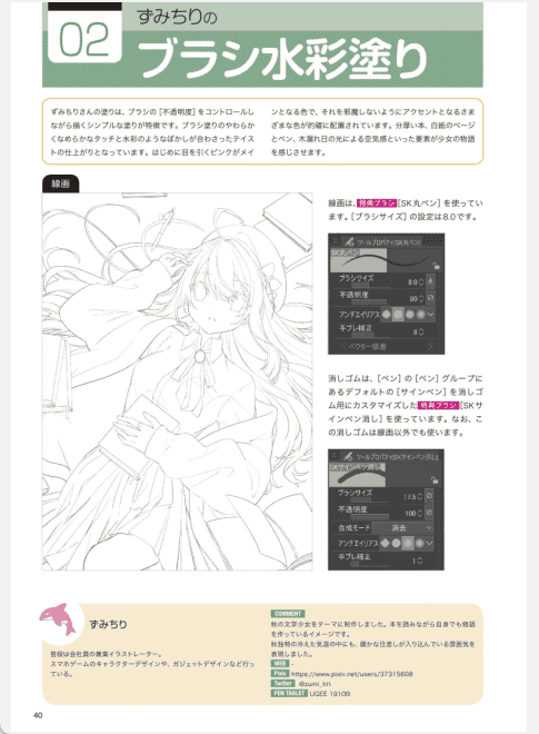 [已完成]数字插画角色上色最强辞典：用CLIP STUDIO PAINT PRO/EX绘制[226P]