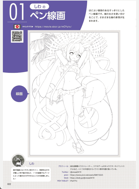 [已完成]数字插画线稿绘制技法辞典：用CLIP STUDIO PAINT PRO/EX绘制！[225P]
