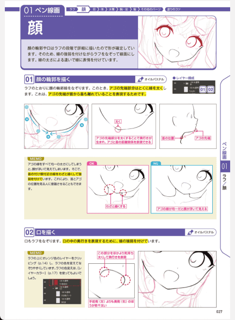 [已完成]数字插画线稿绘制技法辞典：用CLIP STUDIO PAINT PRO/EX绘制！[225P]