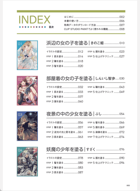 [已完成]专业画师技法完全掌握：真·角色上色进阶术 [232P]