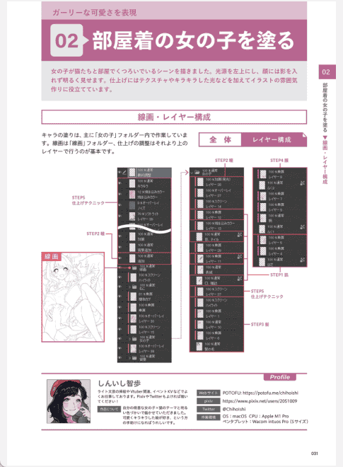 [已完成]专业画师技法完全掌握：真·角色上色进阶术 [232P]