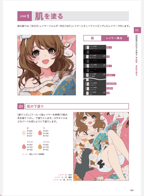 [已完成]专业画师技法完全掌握：真·角色上色进阶术 [232P]