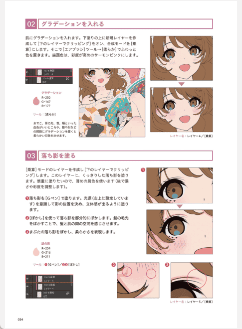 [已完成]专业画师技法完全掌握：真·角色上色进阶术 [232P]
