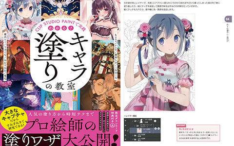 [已完成]CLIP STUDIO PAINT实战教学：角色上色技巧详解[227P]