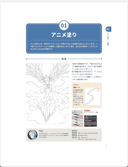 [已完成]CLIP STUDIO PAINT实战教学：角色上色技巧详解[227P]