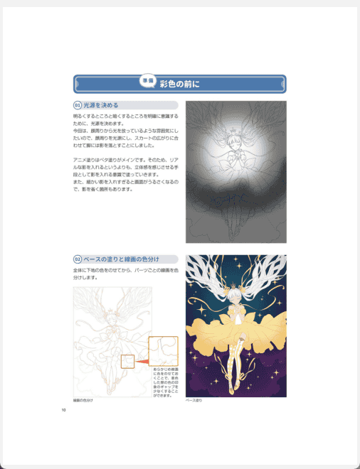 [已完成]CLIP STUDIO PAINT实战教学：角色上色技巧详解[227P]