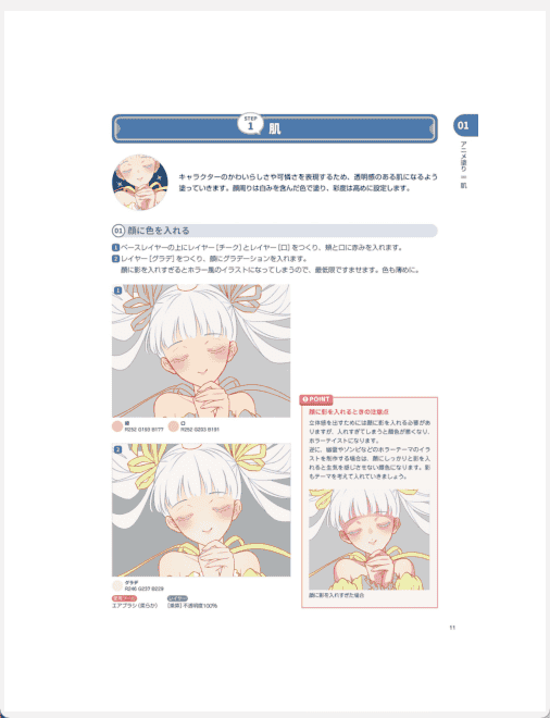 [已完成]CLIP STUDIO PAINT实战教学：角色上色技巧详解[227P]
