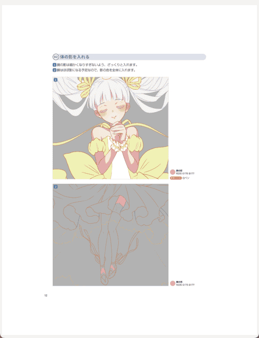 [已完成]CLIP STUDIO PAINT实战教学：角色上色技巧详解[227P]