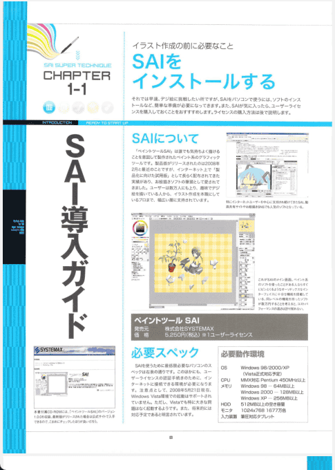 [已完成]SAI轻松上手！超级绘画技巧[130P]