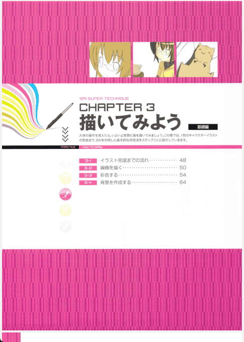 [已完成]SAI轻松上手！超级绘画技巧[130P]