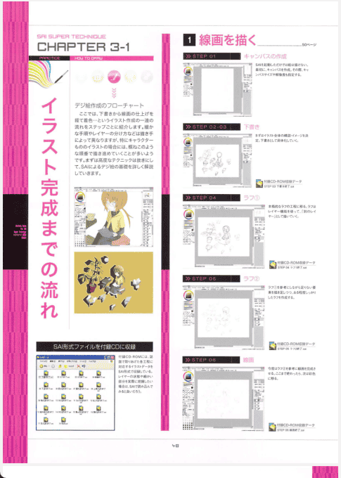 [已完成]SAI轻松上手！超级绘画技巧[130P]