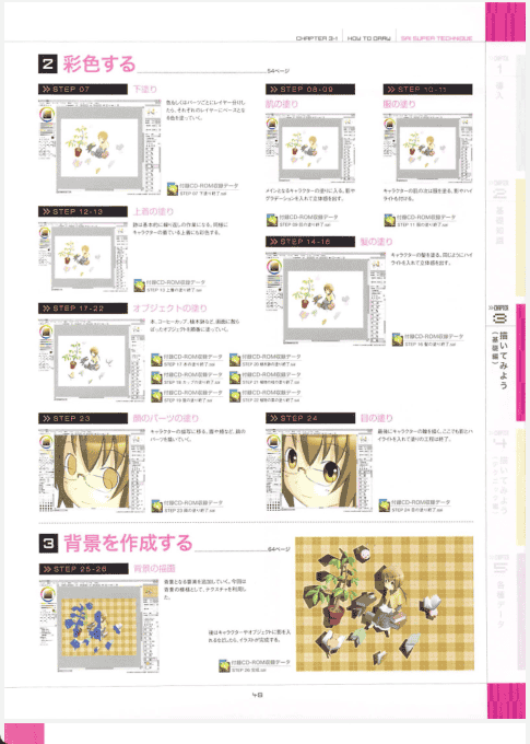 [已完成]SAI轻松上手！超级绘画技巧[130P]