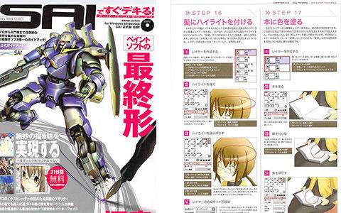 [已完成]SAI轻松上手！超级绘画技巧[130P]