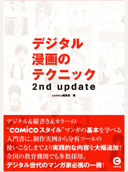 [已完成]数码绘漫画的技巧 2nd update[249P]