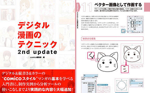 [已完成]数码绘漫画的技巧 2nd update[249P]
