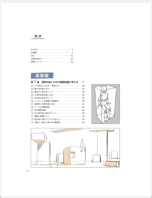 [已完成]从基础到实践全网罗 背景的画法 附带特典内容[260P]