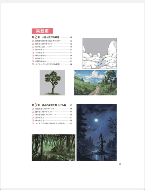 [已完成]从基础到实践全网罗 背景的画法 附带特典内容[260P]