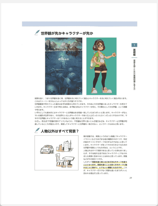 [已完成]从基础到实践全网罗 背景的画法 附带特典内容[260P]