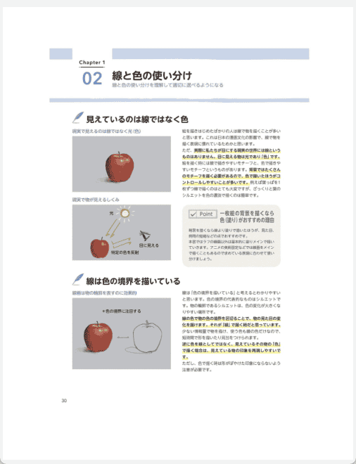 [已完成]从基础到实践全网罗 背景的画法 附带特典内容[260P]