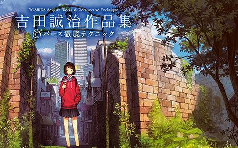 [已完成]吉田诚治作品集+透视深度技巧[148P]