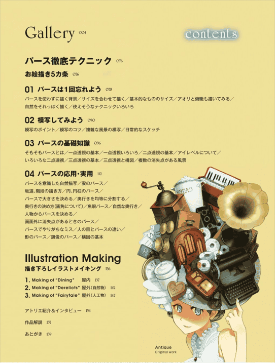 [已完成]吉田诚治作品集+透视深度技巧[148P]